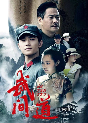 Póster de 终极征服