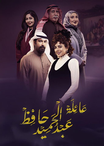 Póster de The Family of Abdel Hamid Hafez
