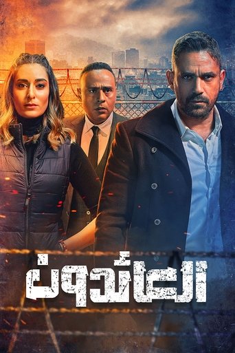 Póster de العائدون