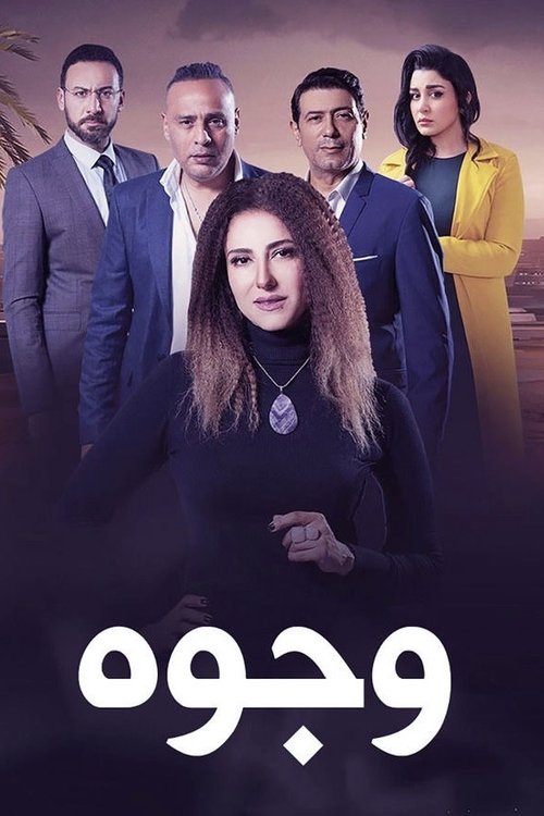 Póster de وجوه
