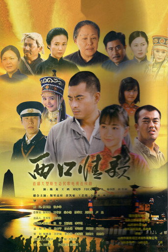 Póster de 西口情歌
