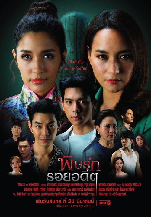 Póster de พิษรักรอยอดีต