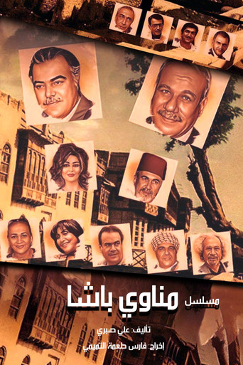 Póster de مناوي باشا