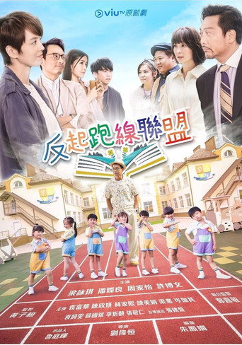 Póster de Parents League
