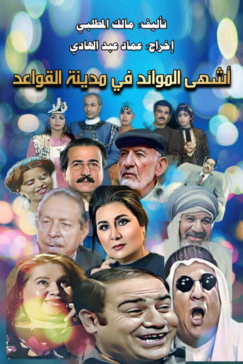 Póster de Madinat Al-Qawa'id
