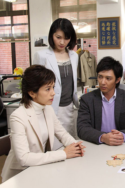 Póster de 鉄道捜査官