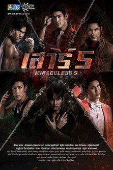 Póster de เสาร์ 5