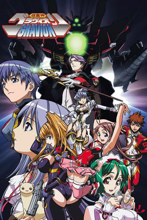 Póster de 超重神グラヴィオン
