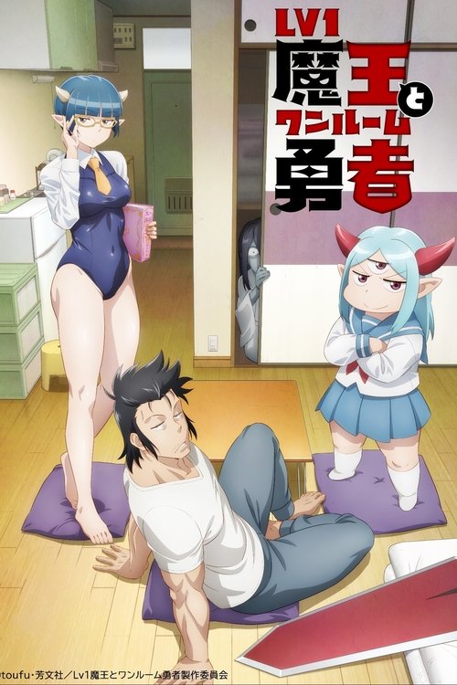 Póster de LV1 Maou to One Room Yuusha