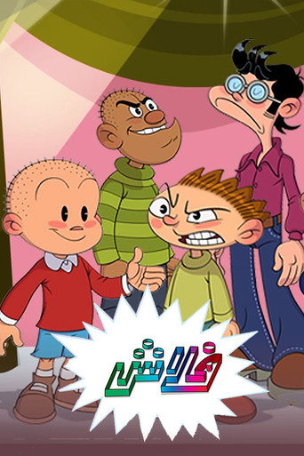 Póster de فلاش