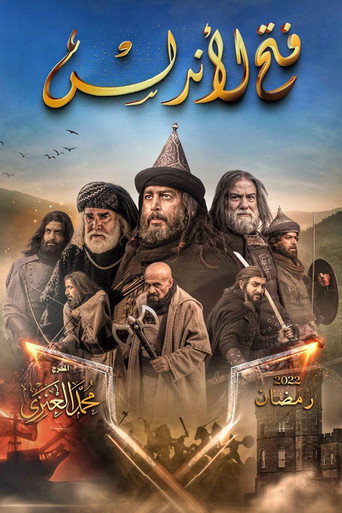 Póster de فتح الأندلس