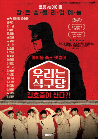 Póster de 우리는 식구당