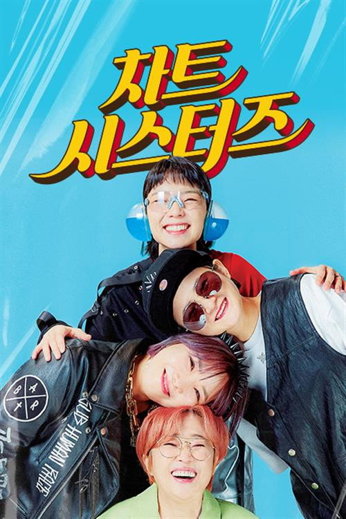 Póster de 차트 시스터즈