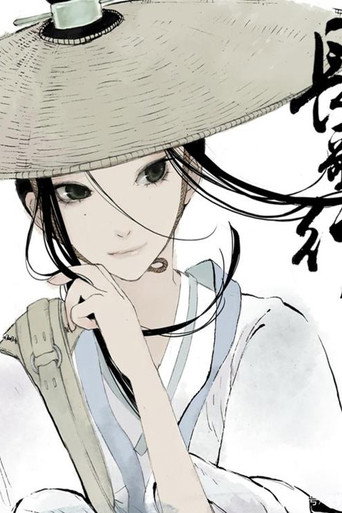 Póster de 长歌行 动态漫