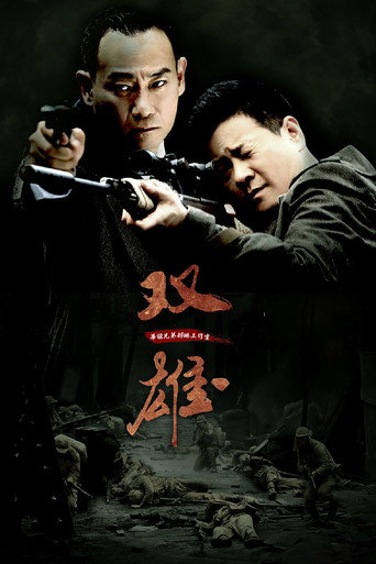 Póster de 上海滩喋血枭雄