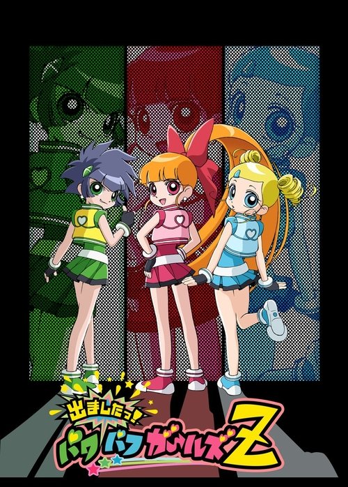 Póster de Las chicas superpoderosas Z