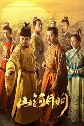 Póster de 山河月明