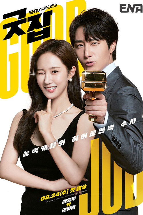 Póster de 굿잡