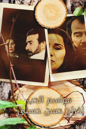 Póster de مواسم الحب