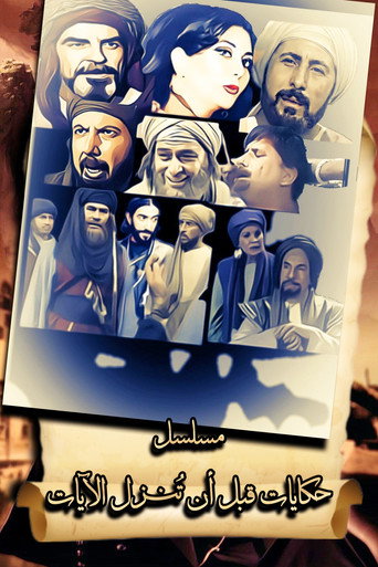 Póster de Tales Before the Verses Were Revealed