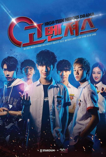 Póster de 고벤져스