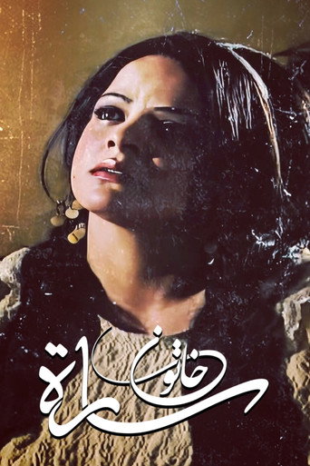 Póster de Sarah Khatoun