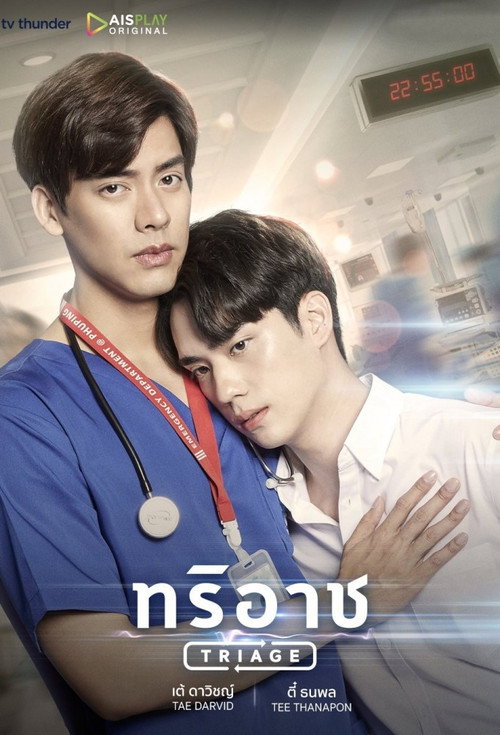 Póster de ทริอาช