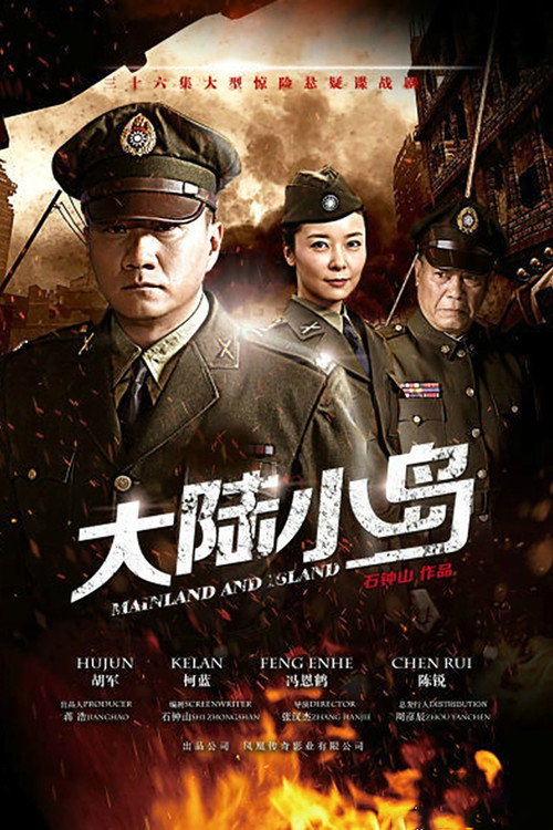 Póster de 地下地上之大陆小岛