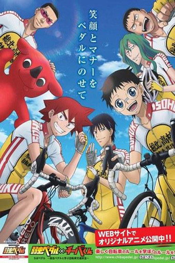 Póster de ちばペダル
