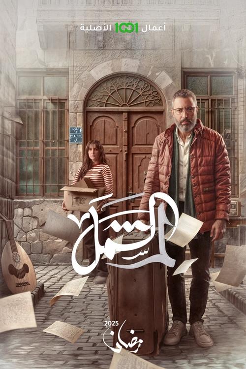Póster de Reunion