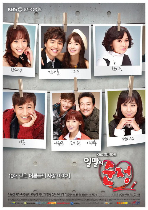 Póster de 일말의 순정