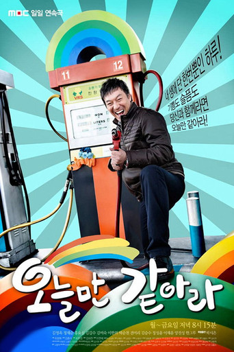 Póster de 오늘만 같아라