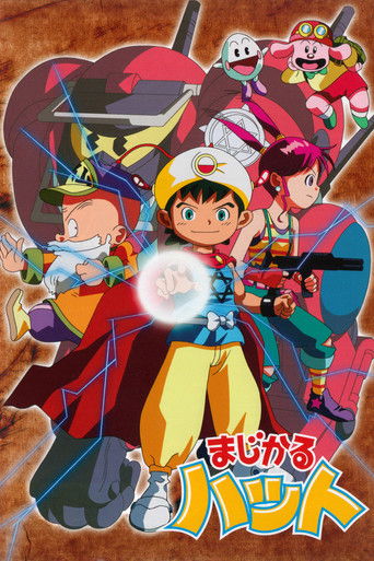 Póster de まじかるハット