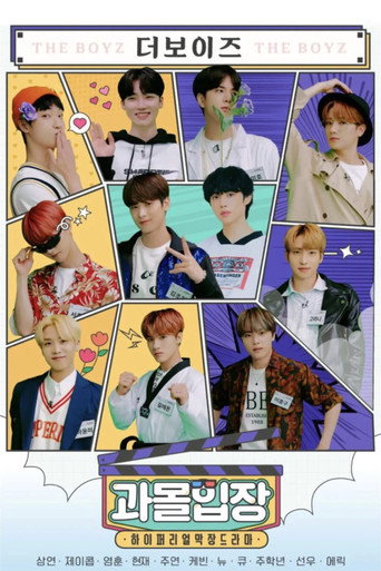 Póster de 과몰입장 더보이즈