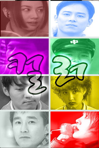 Póster de 컬러