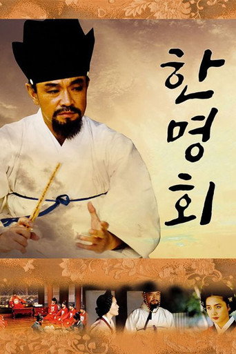 Póster de Han Myung-hoi