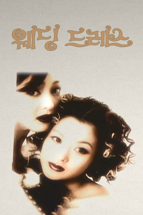 Póster de 웨딩드레스