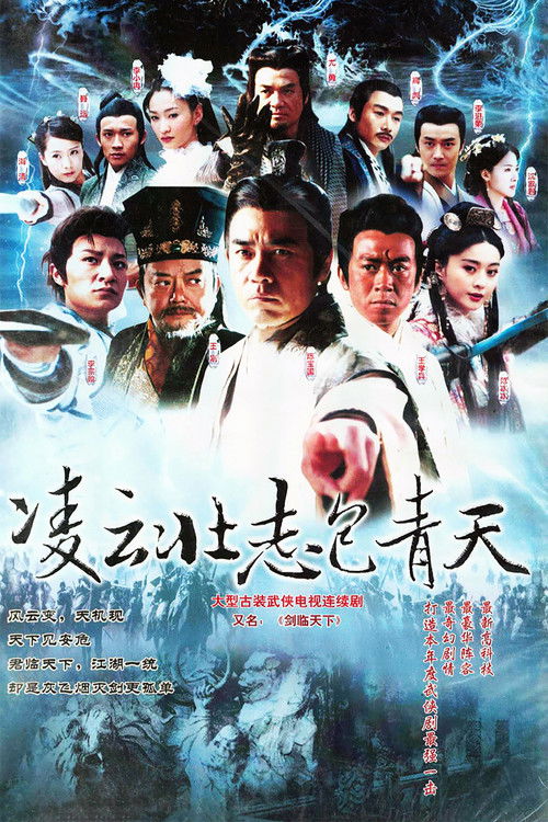 Póster de 凌云壮志包青天