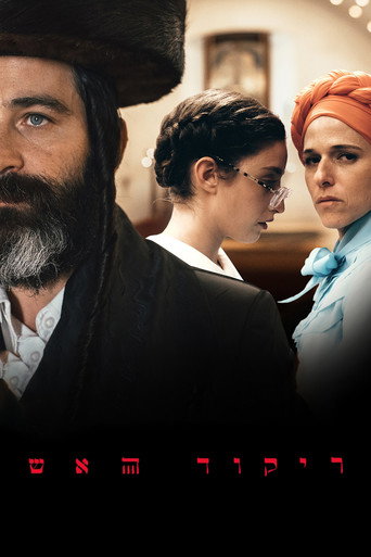 Póster de ריקוד האש