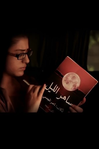 Póster de Saher Al-Liel