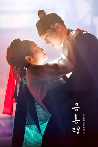Póster de 금혼령, 조선 혼인 금지령
