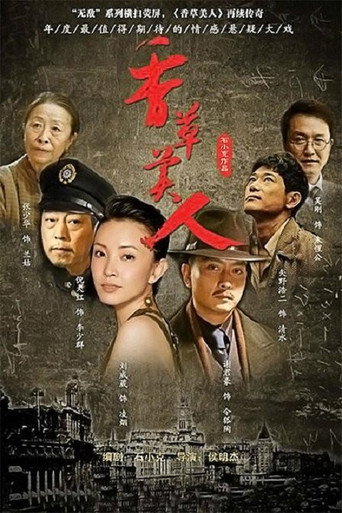 Póster de 香草美人