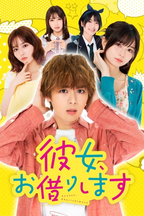 Póster de 彼女、お借りします