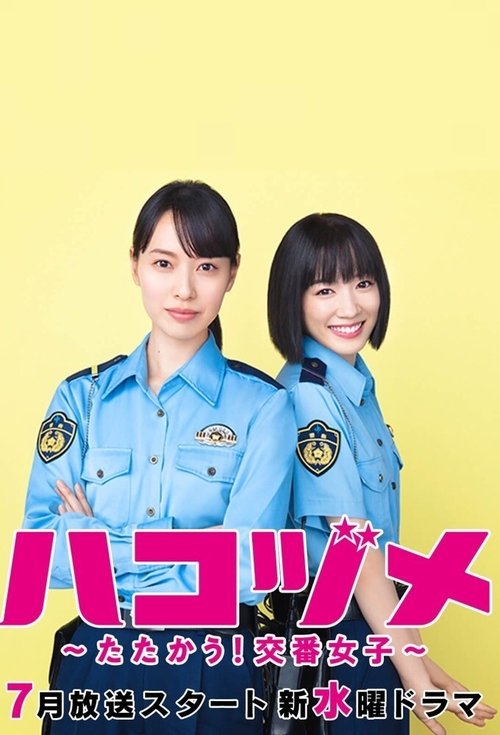Póster de Police in a Pod