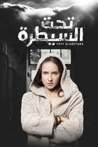 Póster de تحت السيطرة