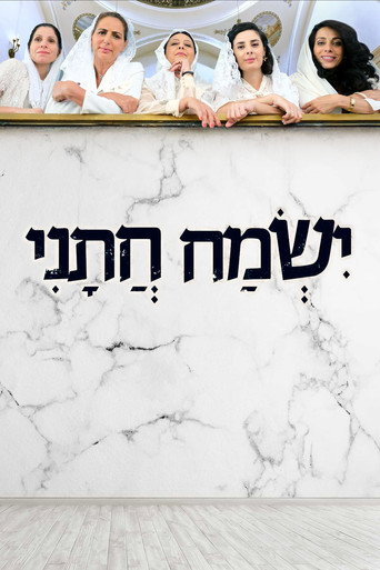 Póster de ישמח חתני