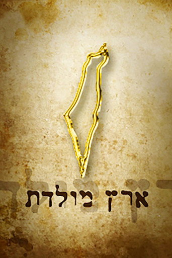Póster de ארץ מולדת
