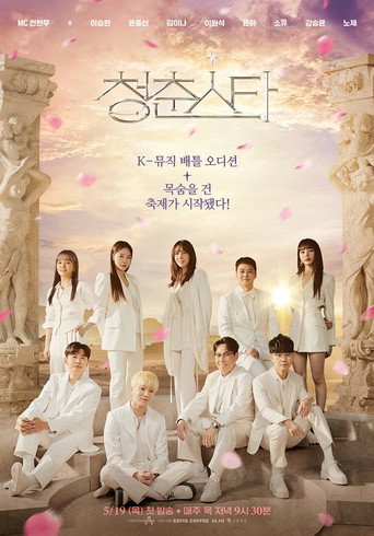 Póster de 청춘스타