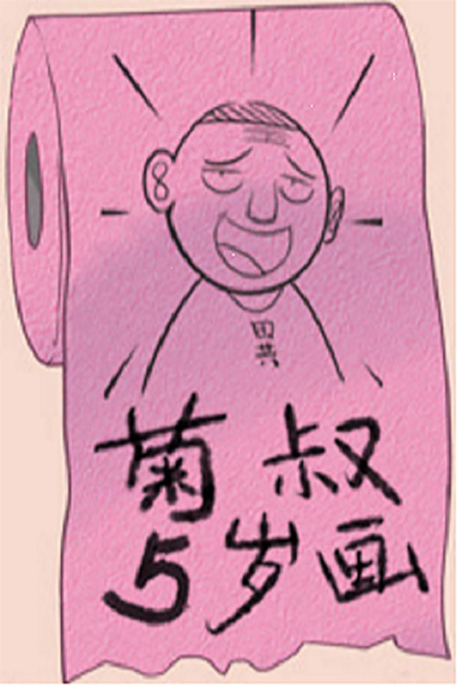 Póster de 菊叔5岁画