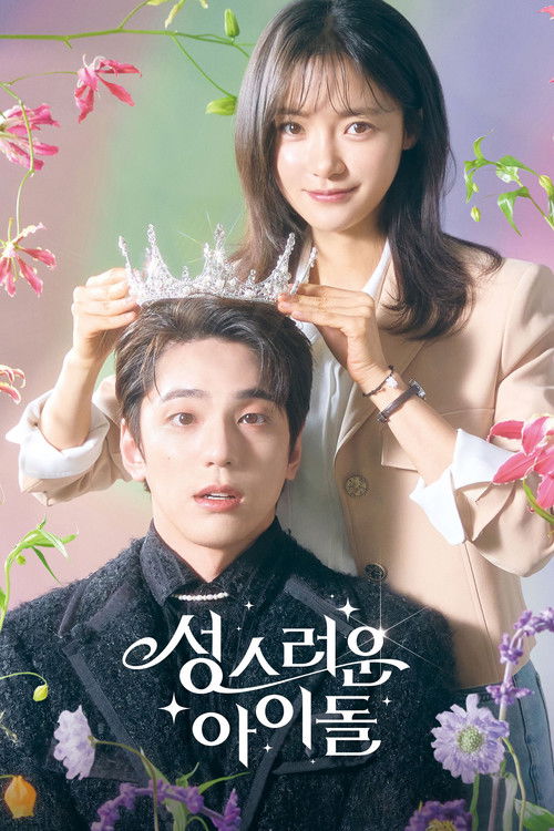 Póster de Un ídolo celestial